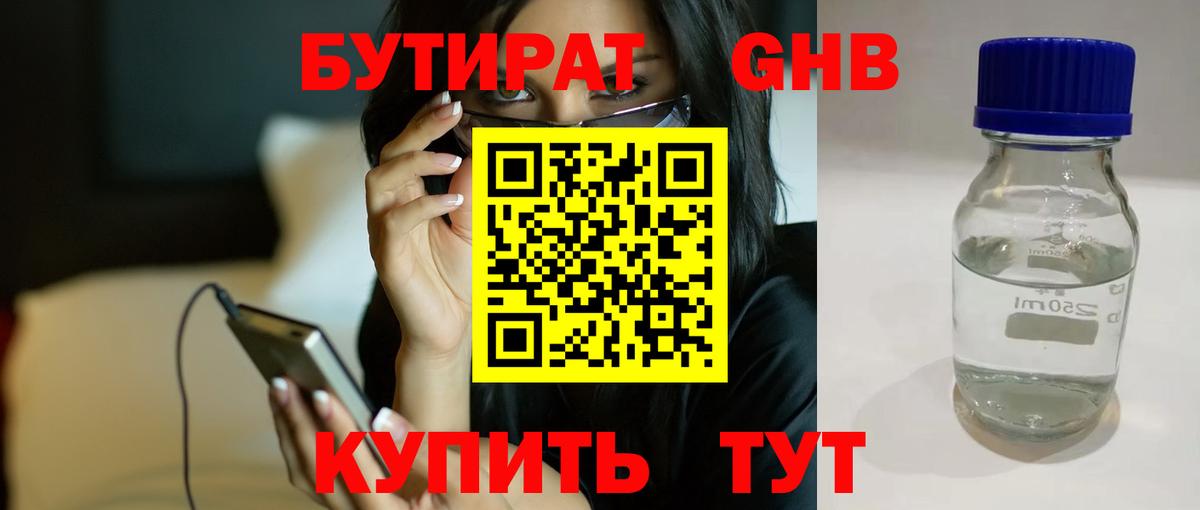 Бутират 99%  Вход с VPN  БУТИРАТ  Ликино-Дулёво 