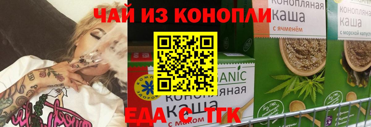 Еда ТГК конопля Ликино-Дулёво
