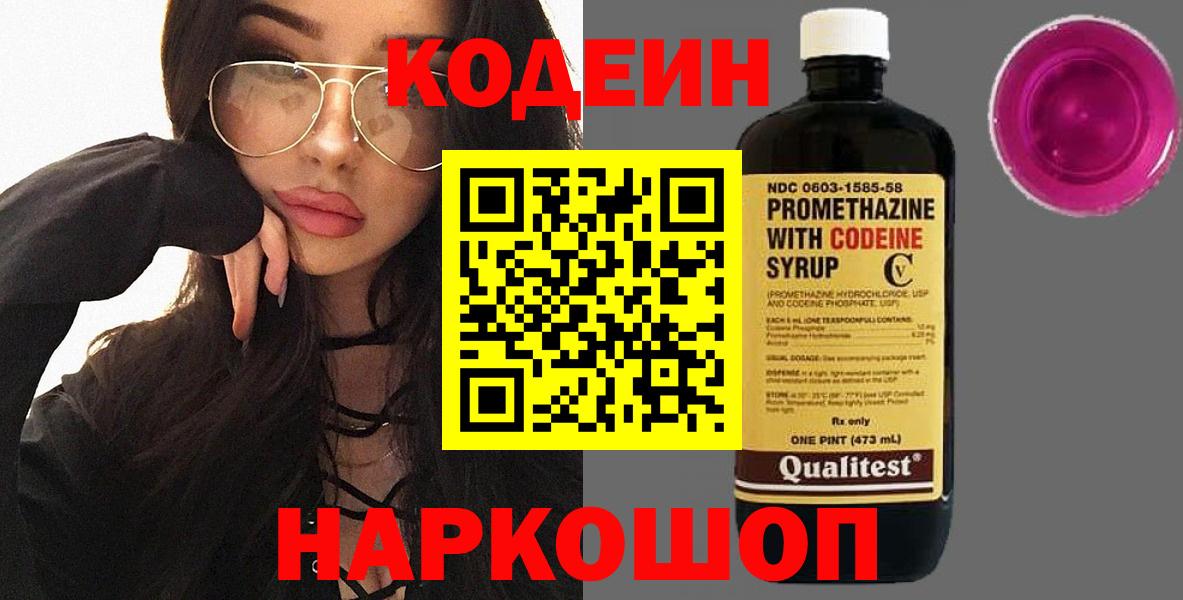 Codein Purple Drank Ликино-Дулёво